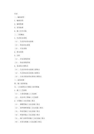 郑州国际会展中心给排水施_工方案