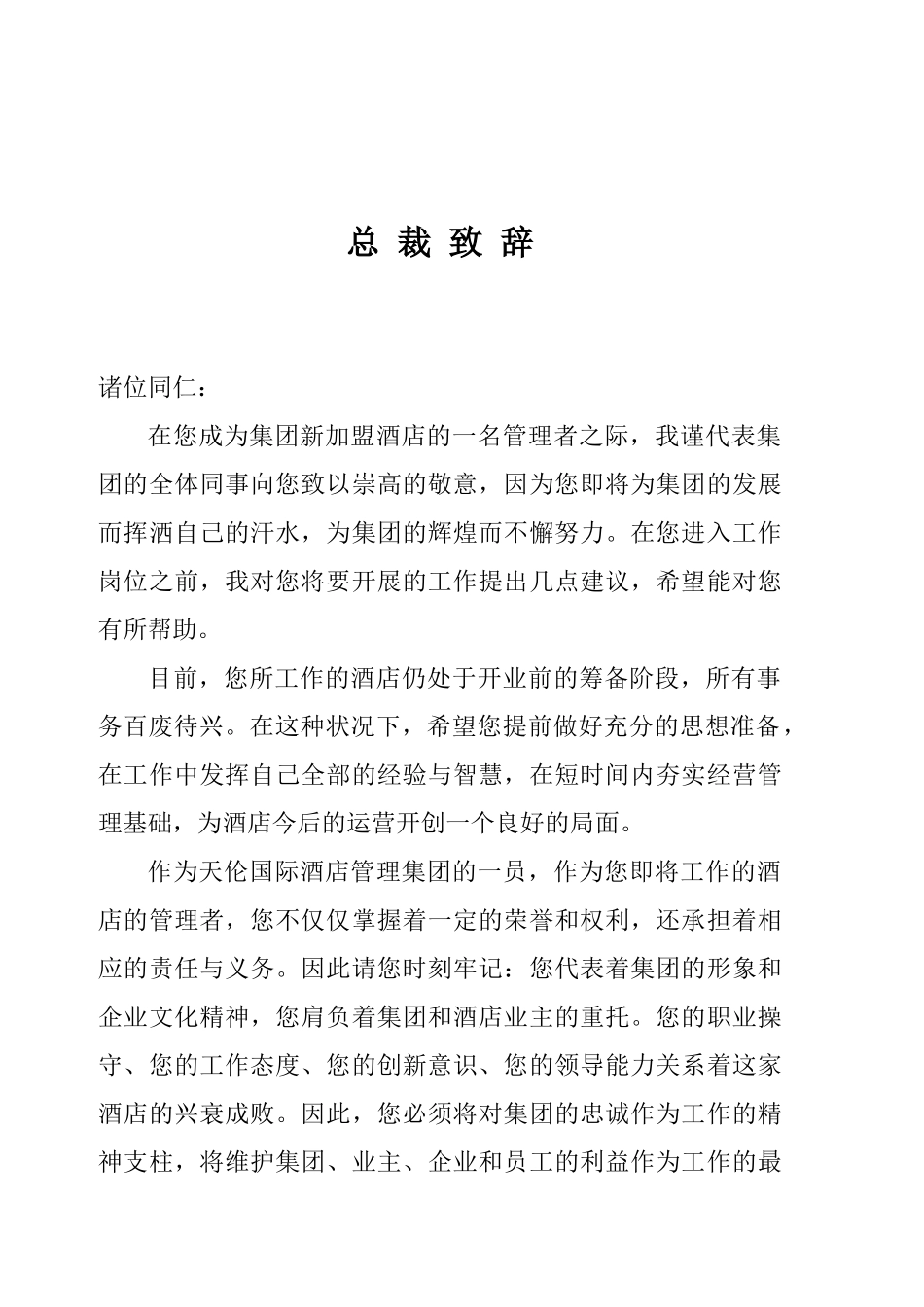 酒店开业前筹备工作(DOC47页)_第3页