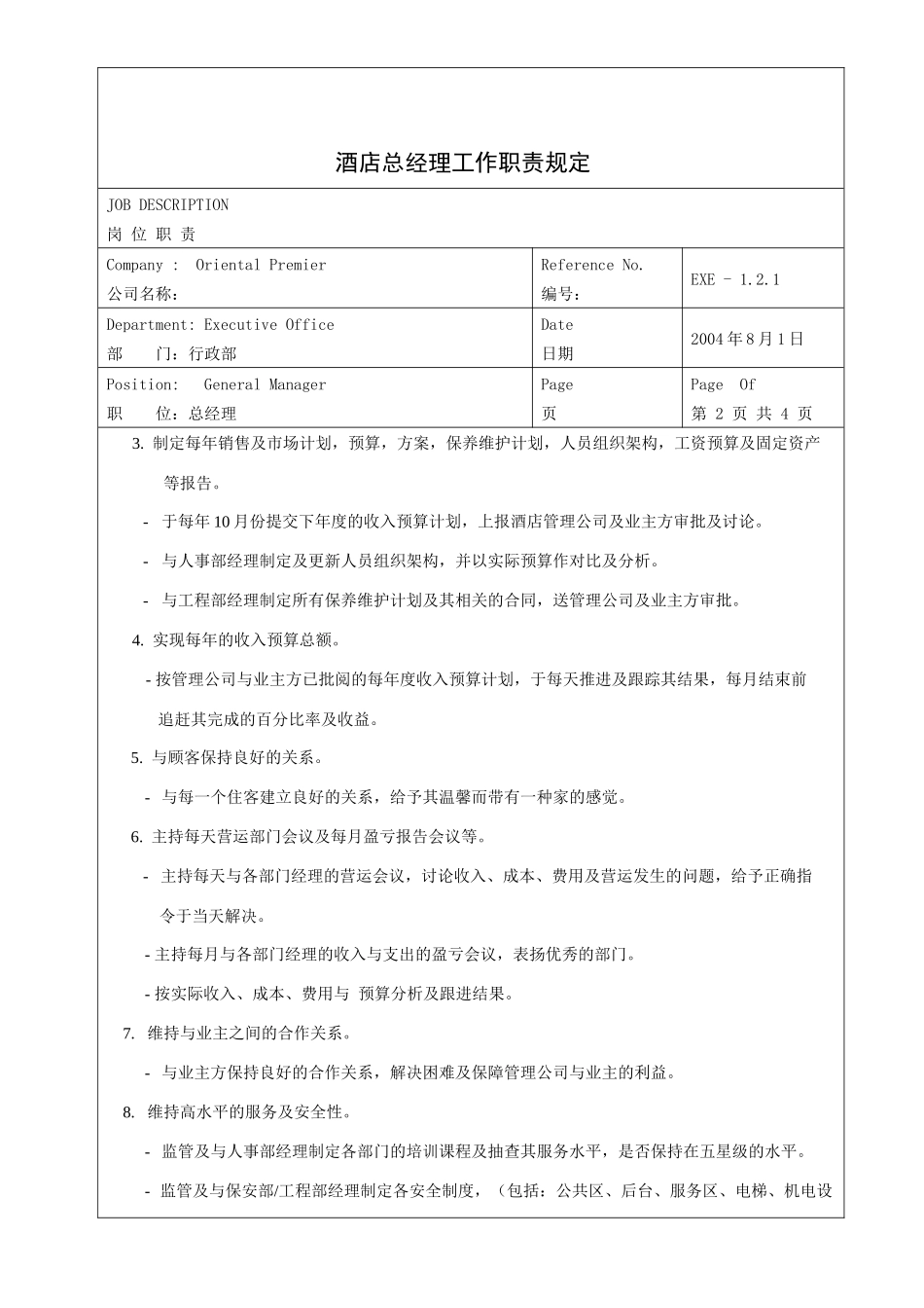 酒店总经理工作职责规定_第2页