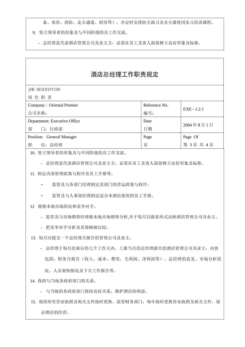 酒店总经理工作职责规定_第3页