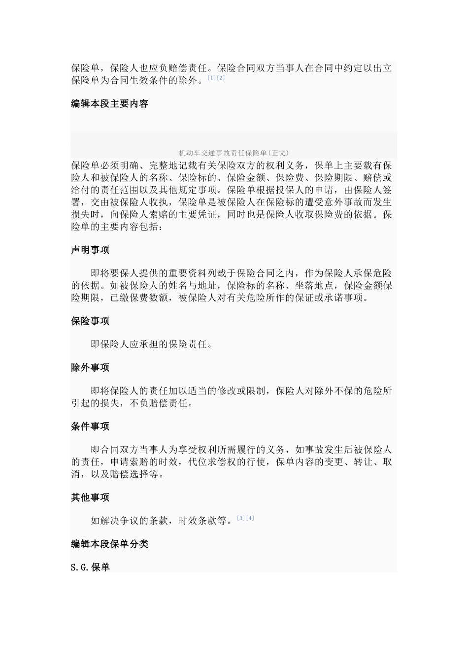 保险单相关资料简介_第3页