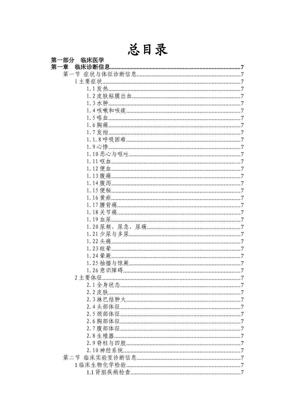 资源手册0402doc-医药卫生科学数据共享网_第2页