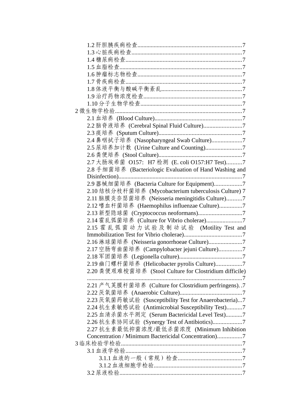资源手册0402doc-医药卫生科学数据共享网_第3页
