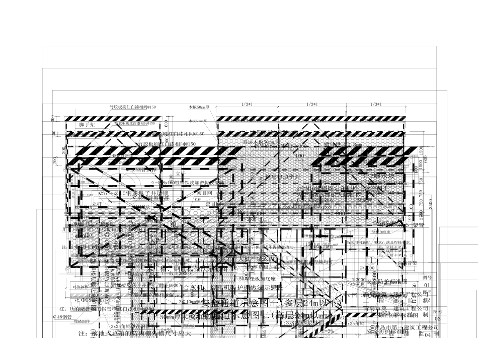 现场安全文明施工标准图集WORD格式_青岛建设集团置业有限公司_第3页