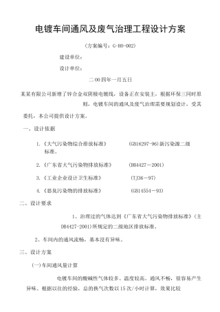 废气处理系统废气塔设计方案