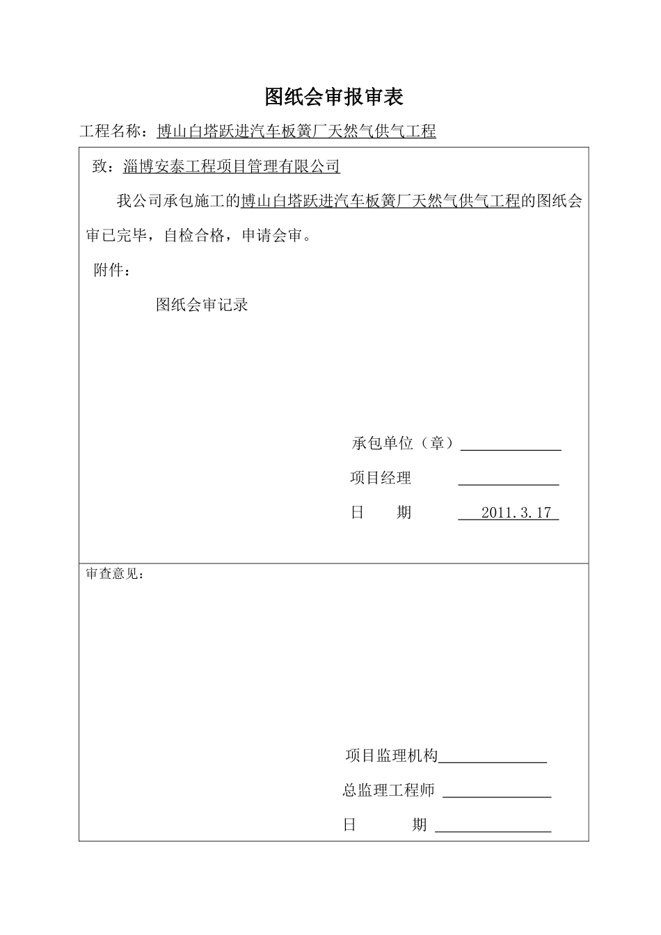 燃气安装表格_第1页