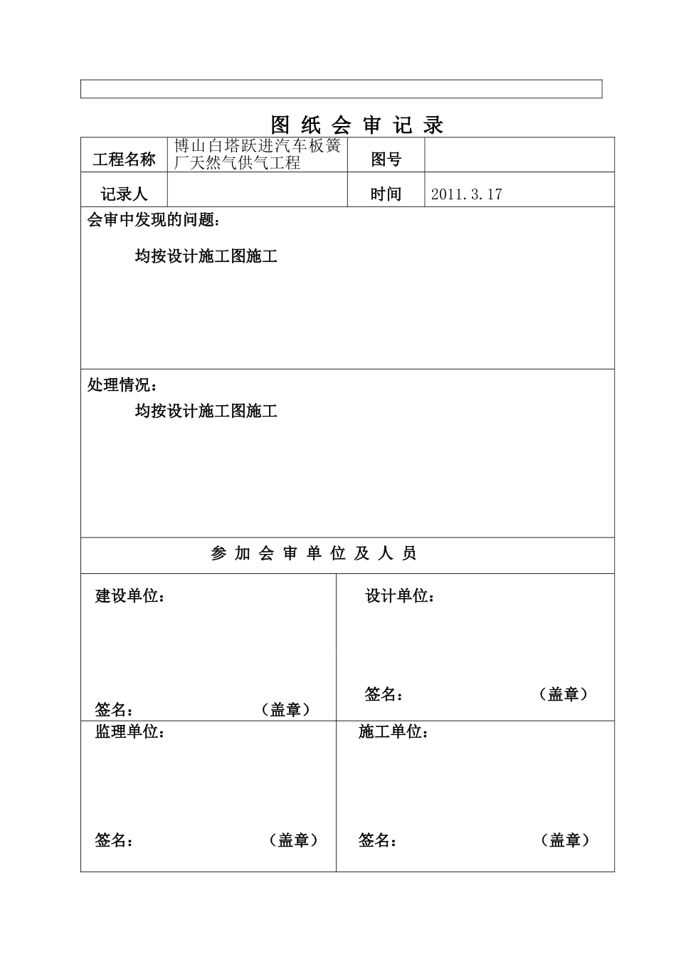 燃气安装表格_第2页