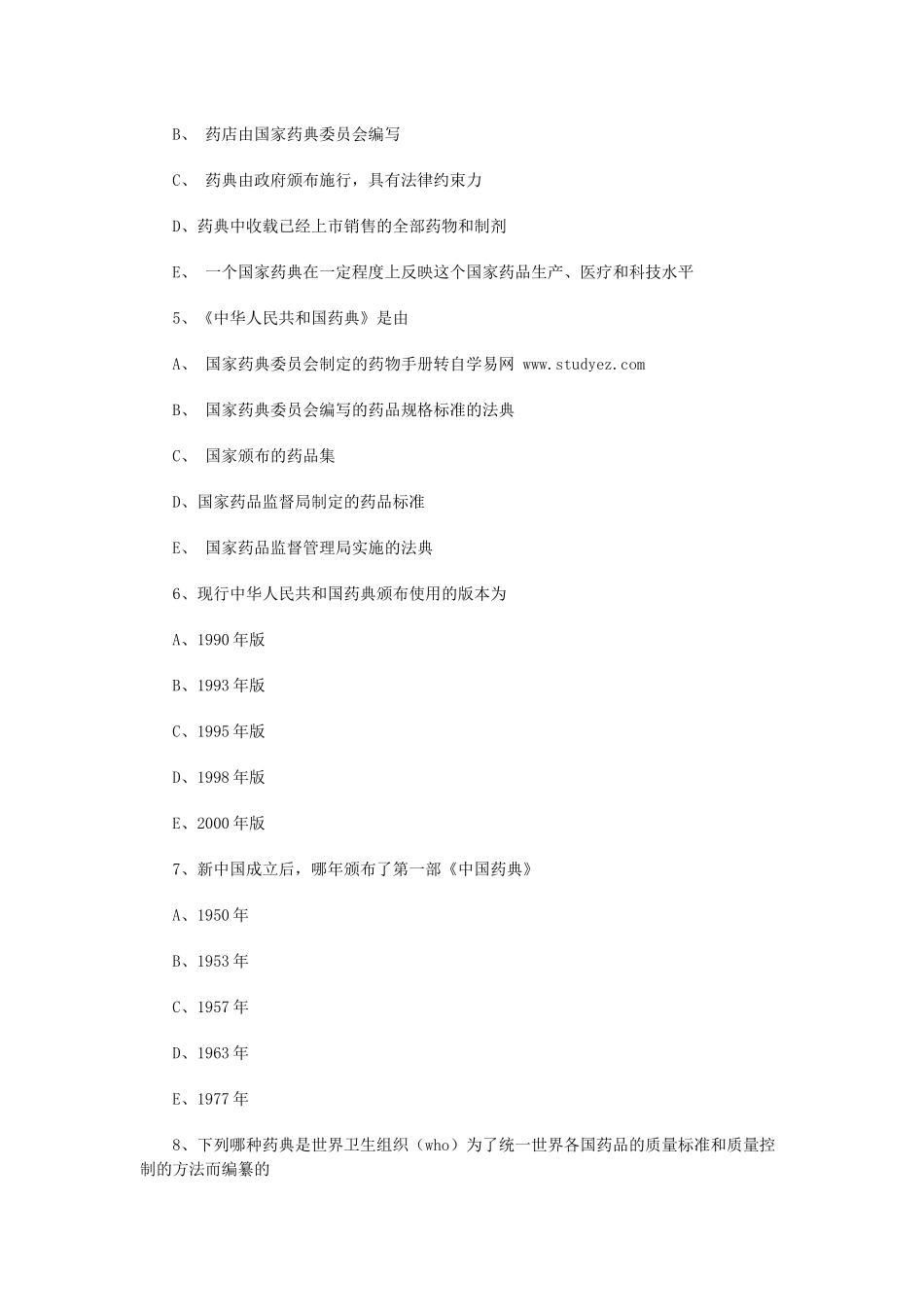 药剂学题库(题很多做到你手软_第2页