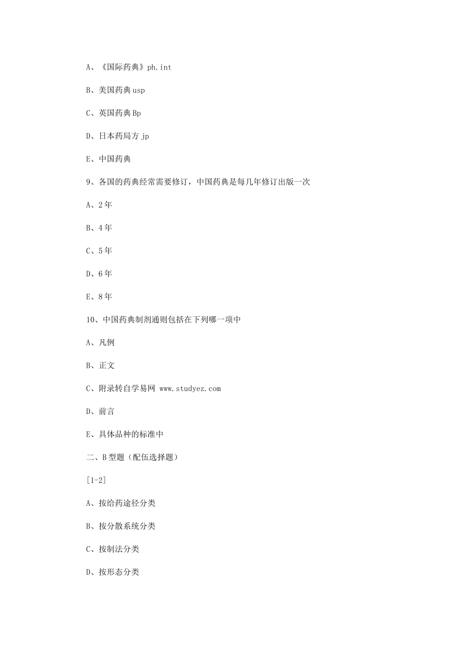 药剂学题库(题很多做到你手软_第3页