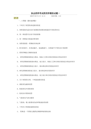 药剂学题库(题很多做到你手软