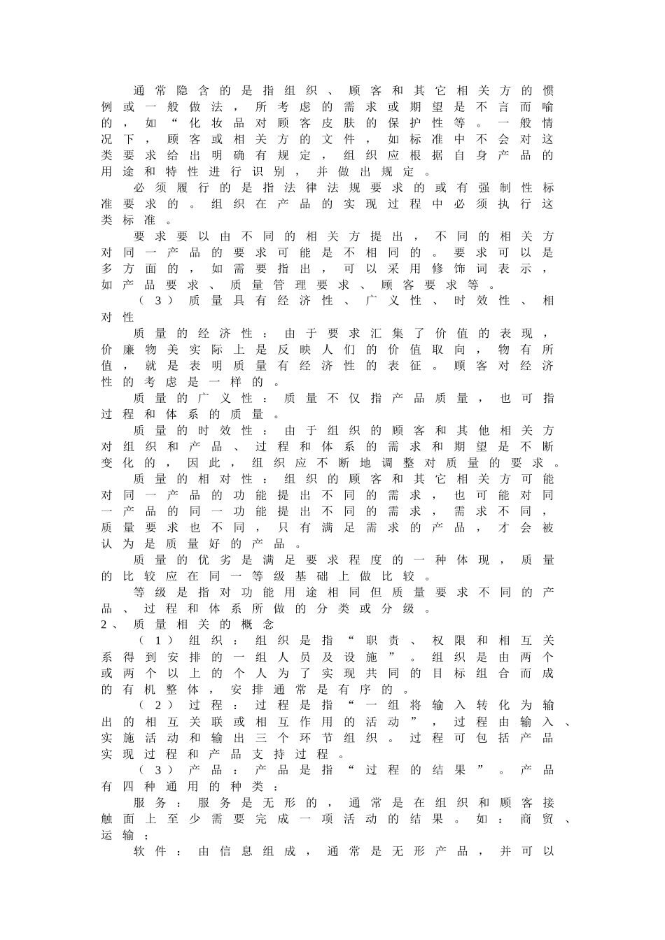 质量工程师质量专业相关知识（初级）_第2页