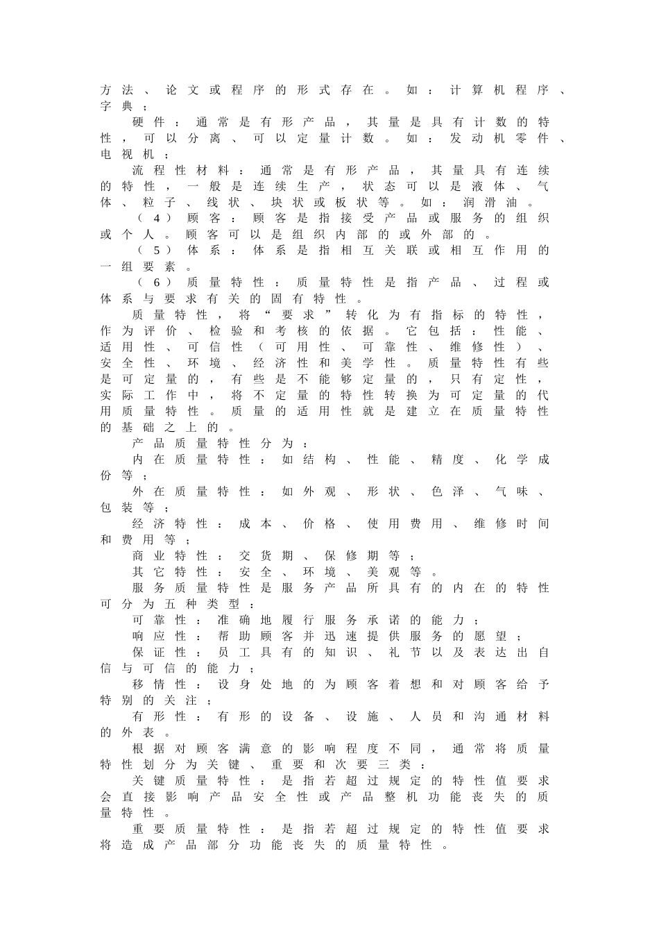 质量工程师质量专业相关知识（初级）_第3页