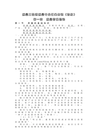 质量工程师质量专业相关知识（初级）