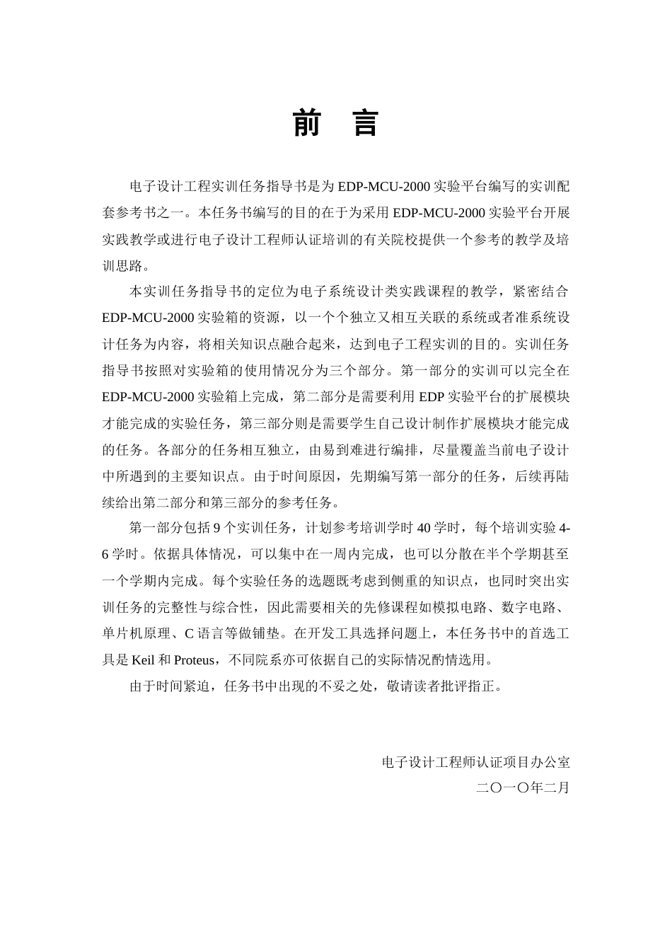 2、电子系统设计工程实训任务指导书_第2页