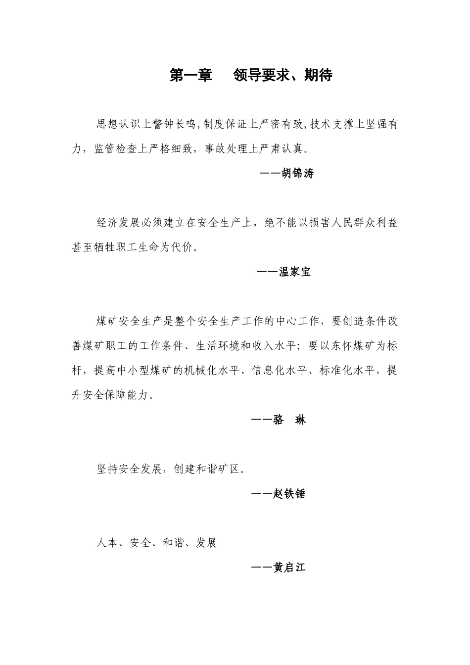 标准化煤矿安全文化手册(绝对经典)_第2页