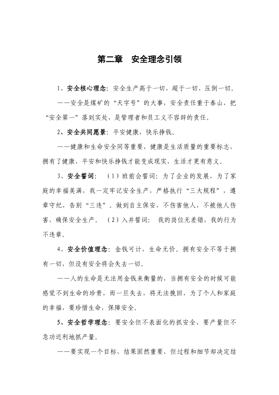 标准化煤矿安全文化手册(绝对经典)_第3页