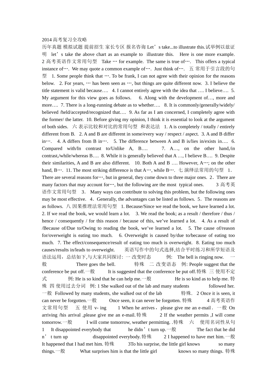 （精品）高考英语作文常用句型_第1页