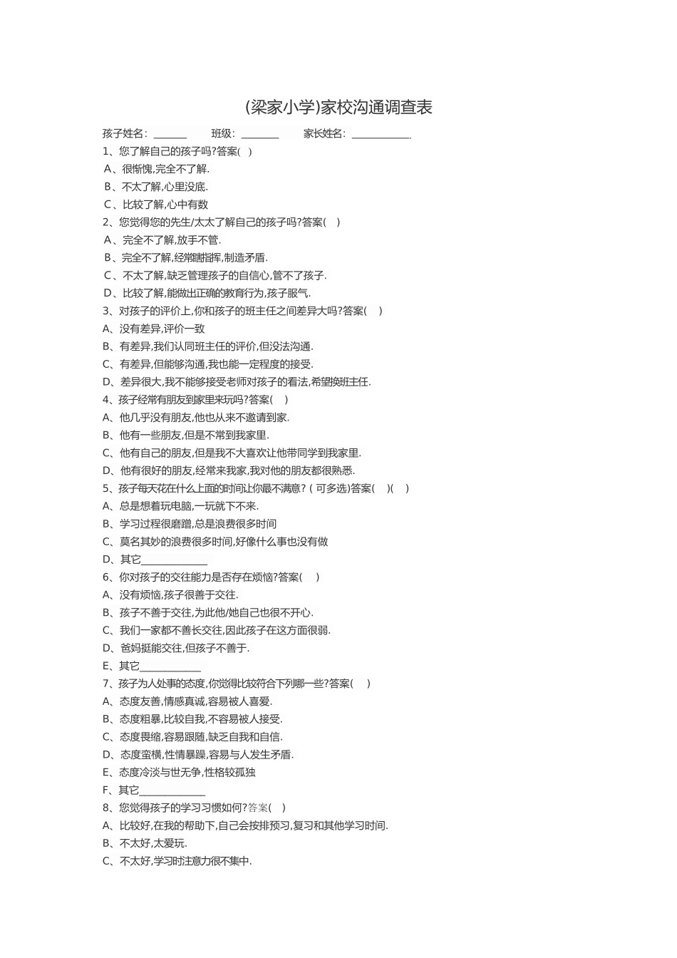 家校沟通调查表(梁家)Microsoft_第1页