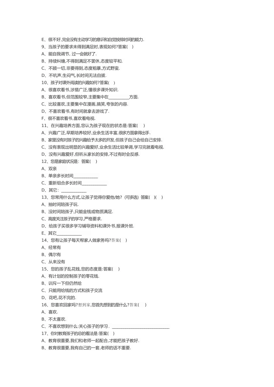 家校沟通调查表(梁家)Microsoft_第2页
