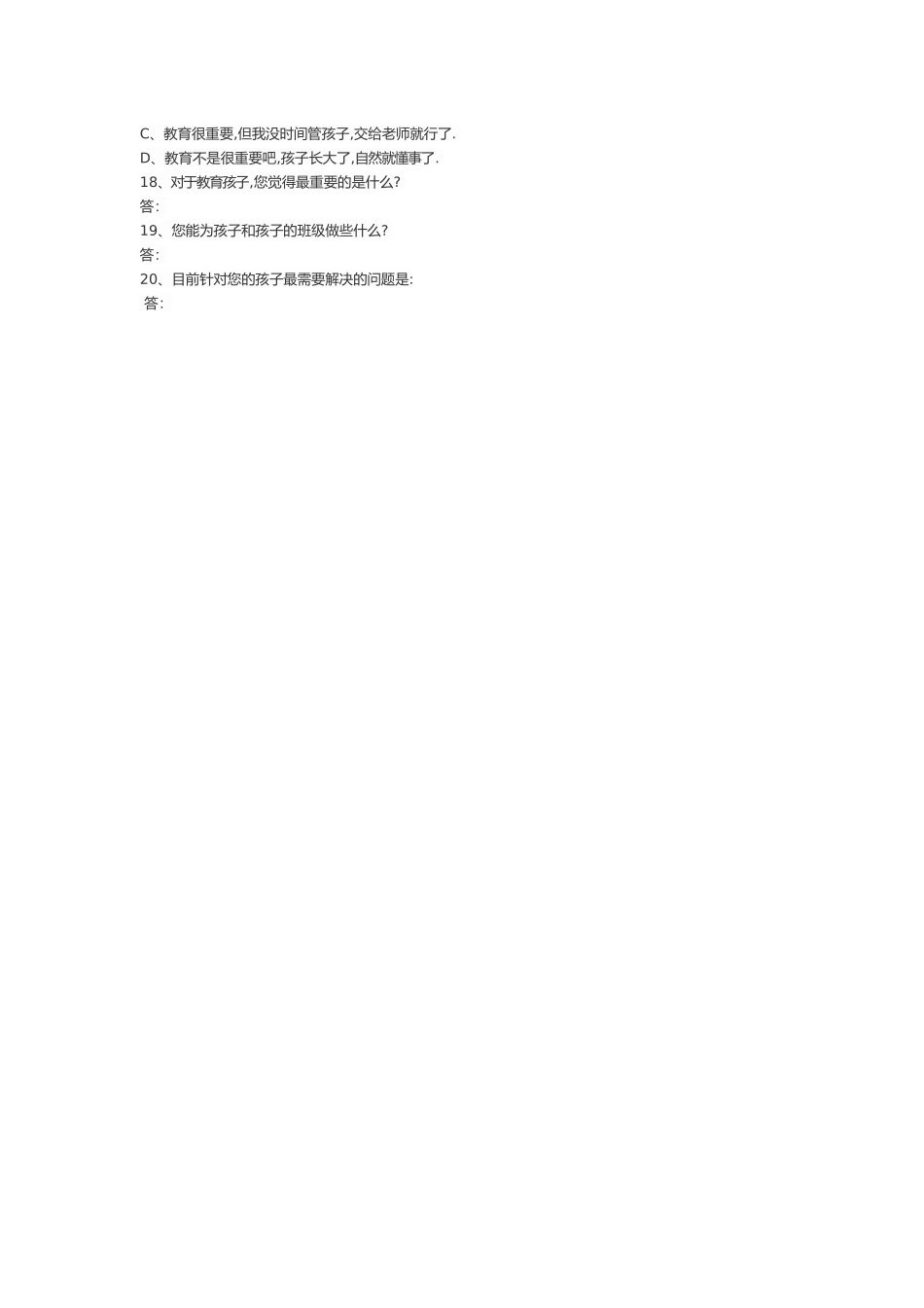 家校沟通调查表(梁家)Microsoft_第3页
