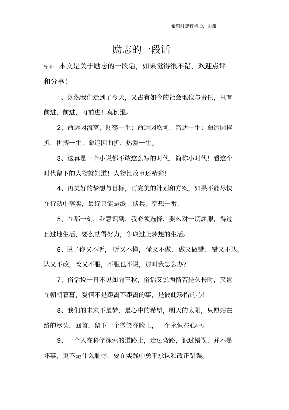 励志的一段话_1_第1页