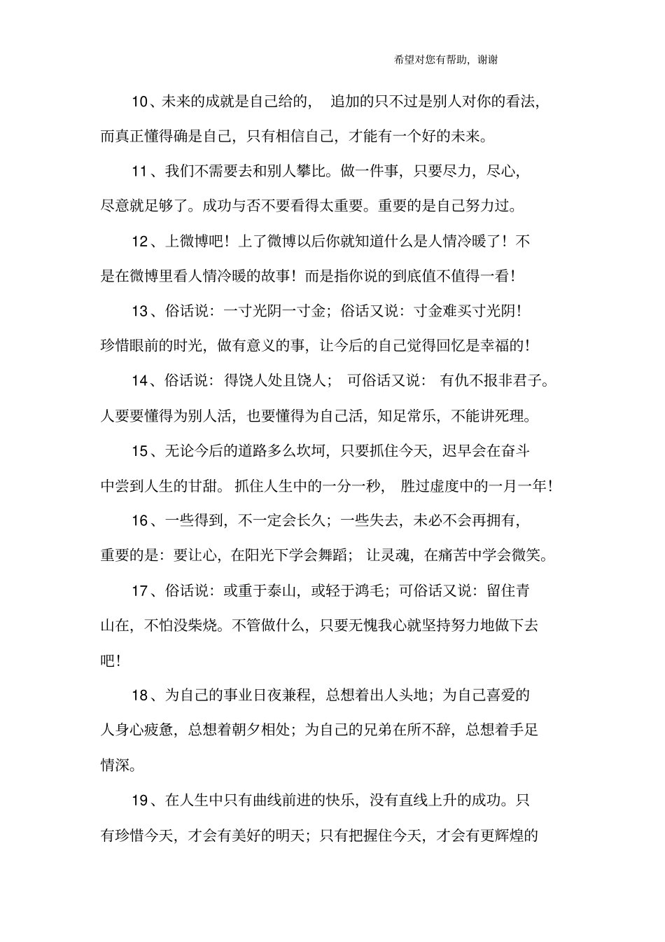 励志的一段话_1_第2页