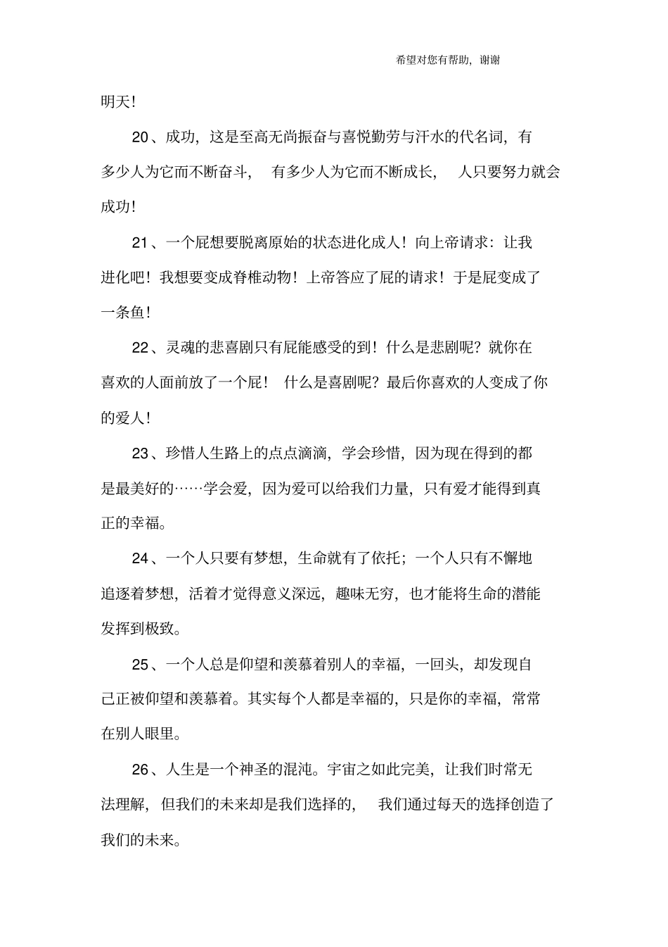 励志的一段话_1_第3页