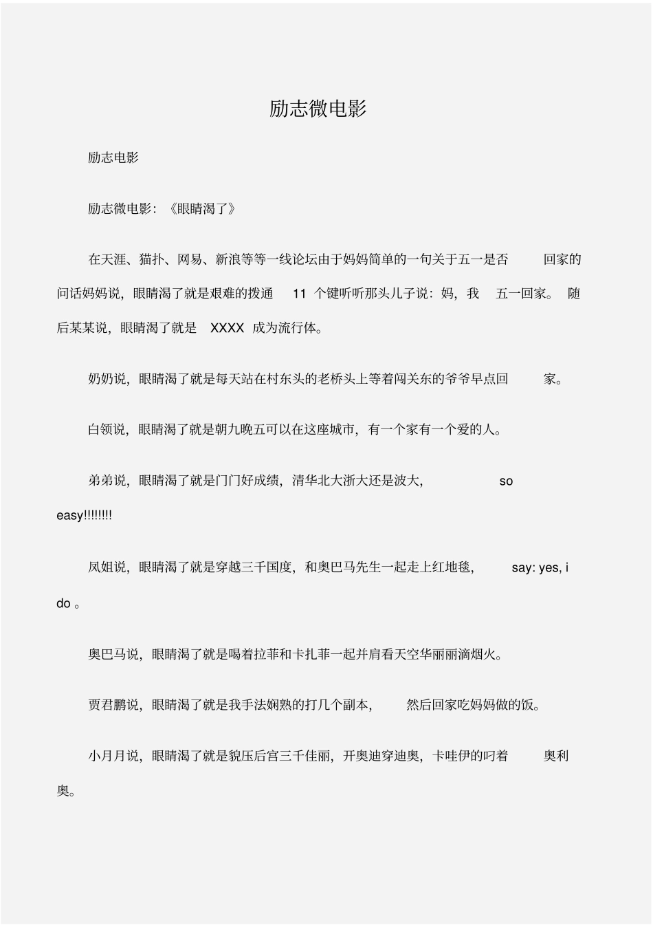 励志电影励志微电影_第1页