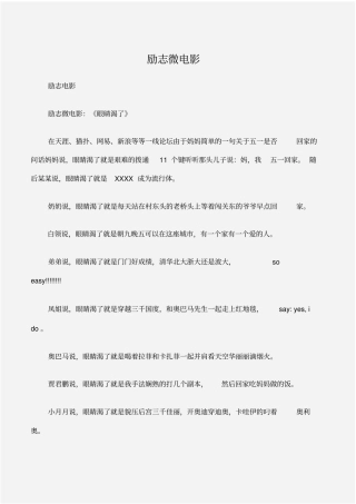 励志电影励志微电影