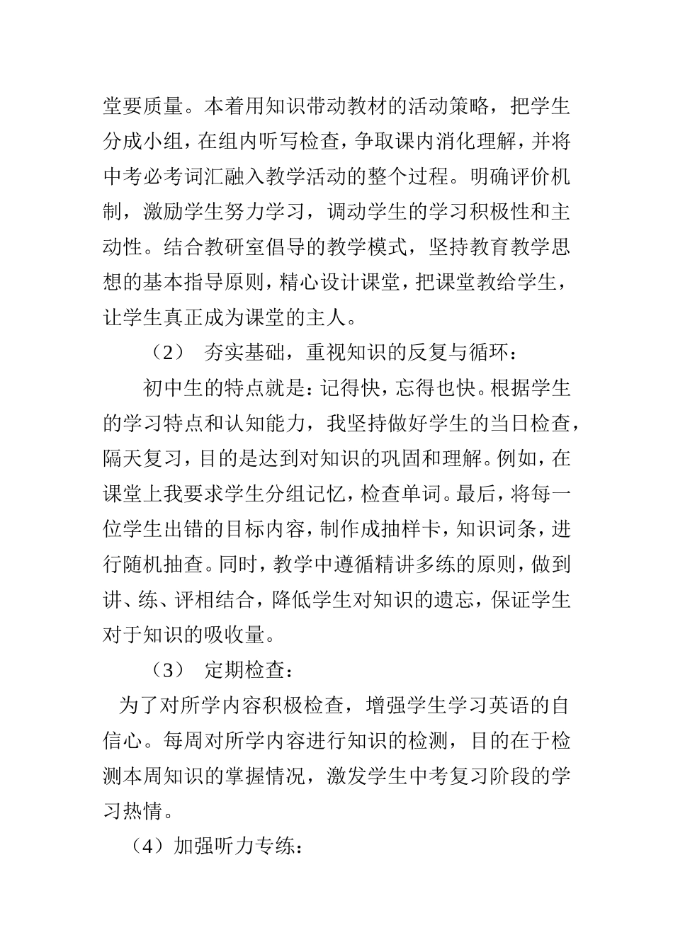 英语“三轮”复习方法初探_第2页