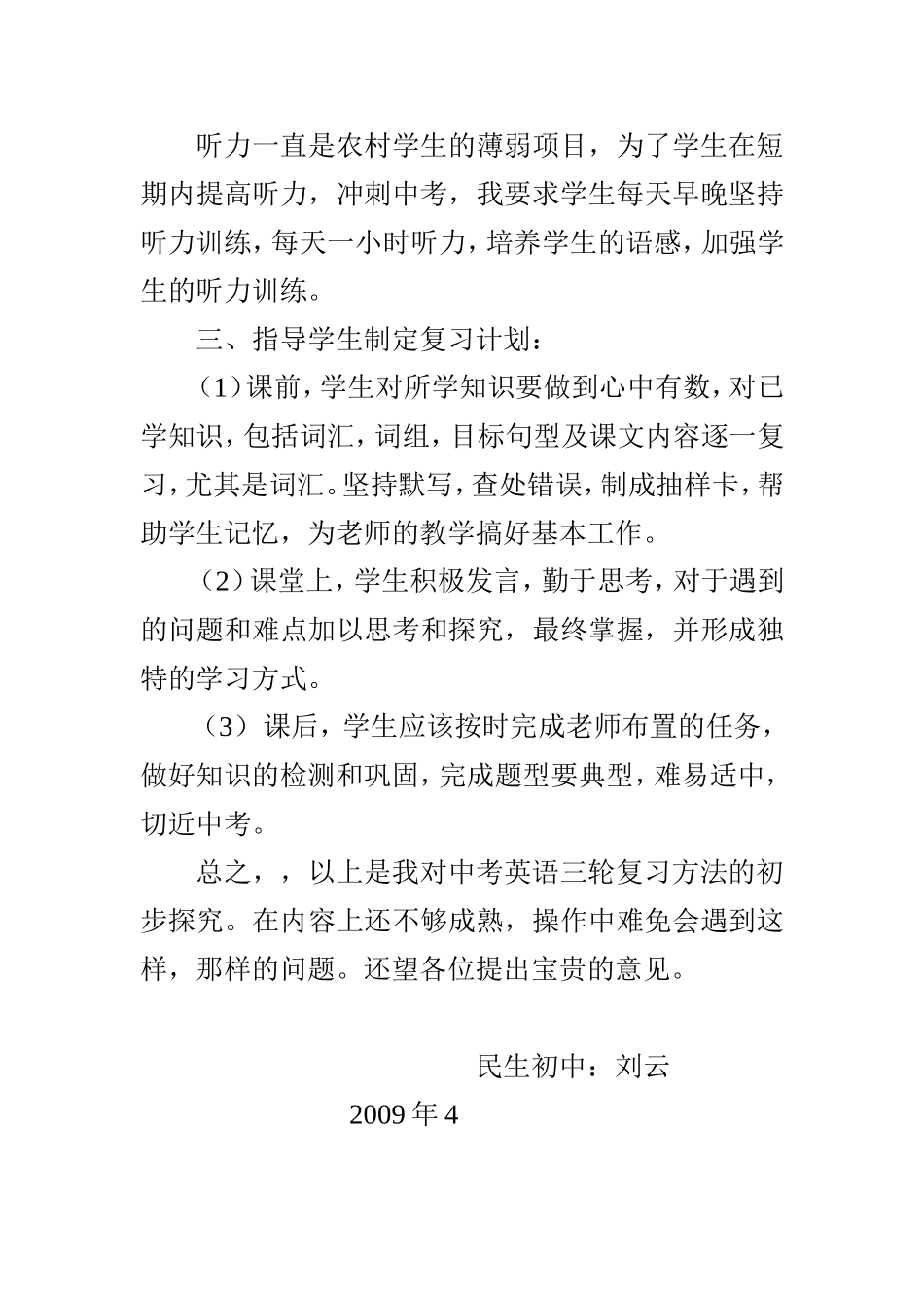 英语“三轮”复习方法初探_第3页