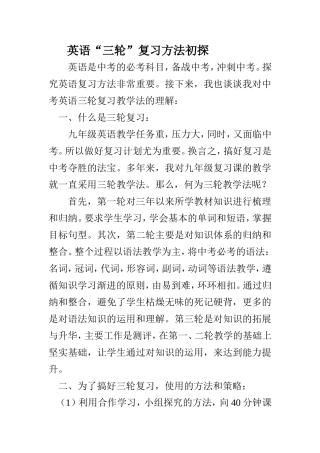 英语“三轮”复习方法初探