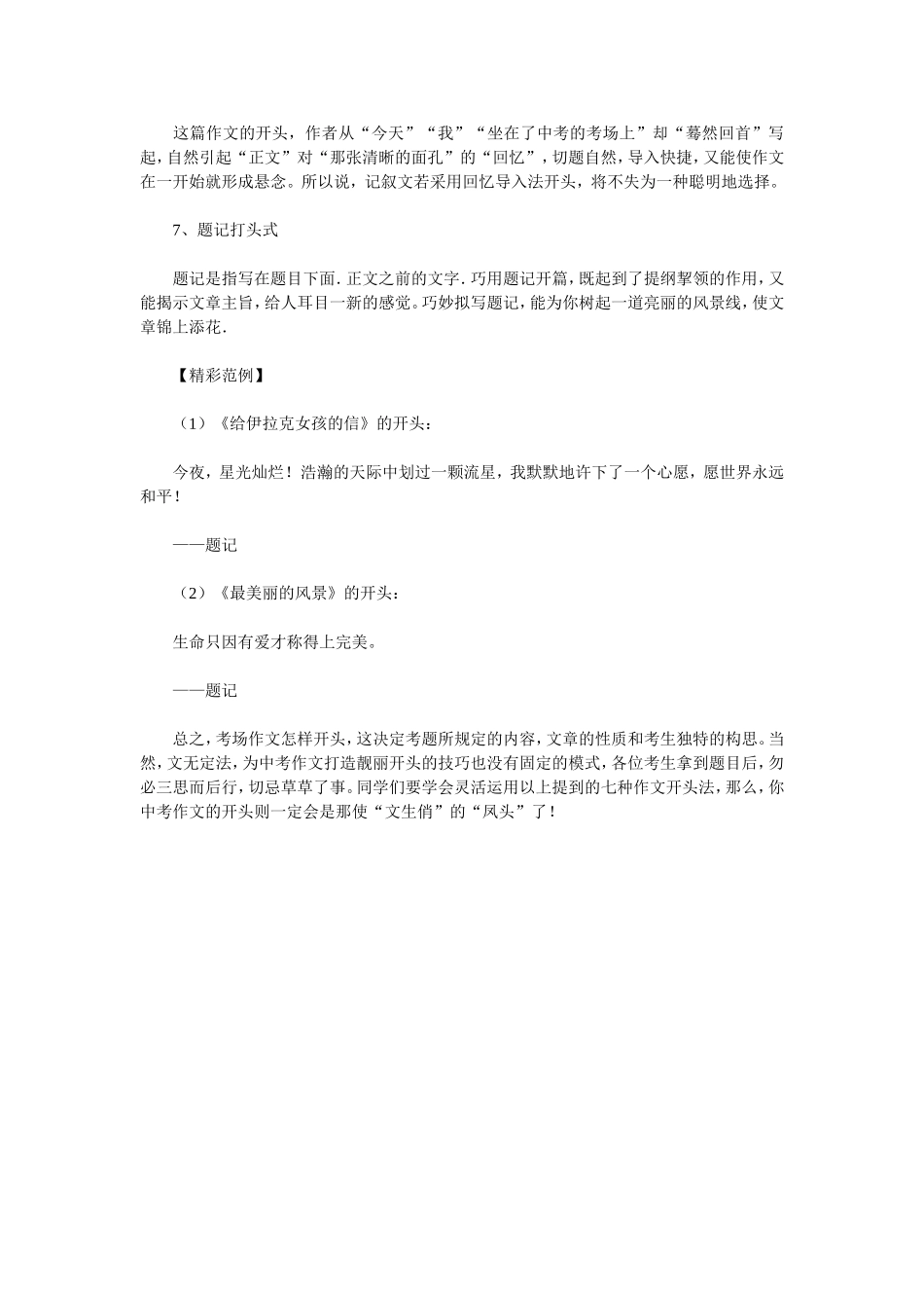 中考作文高分五大秘籍--打造美丽开头_第3页
