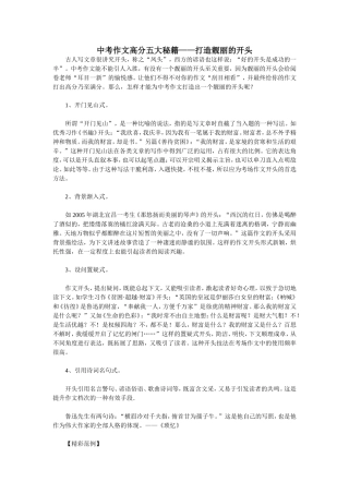 中考作文高分五大秘籍--打造美丽开头
