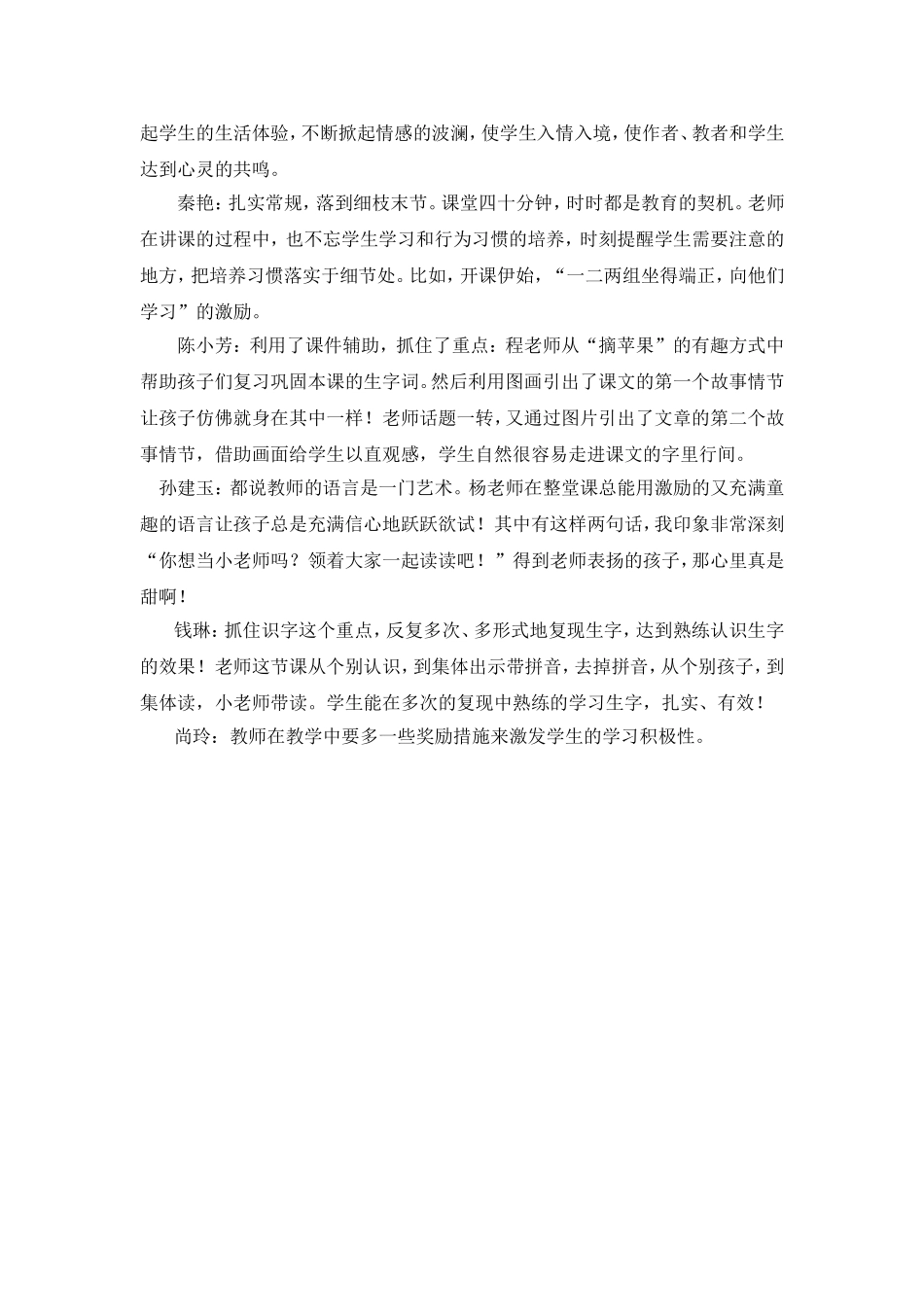 月亮的心愿评课_第2页