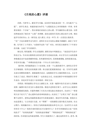 月亮的心愿评课