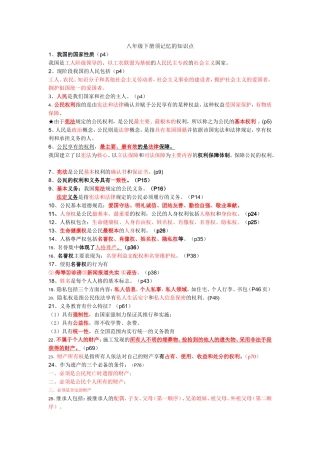人教八年级思想品德下册知识点总复习提纲