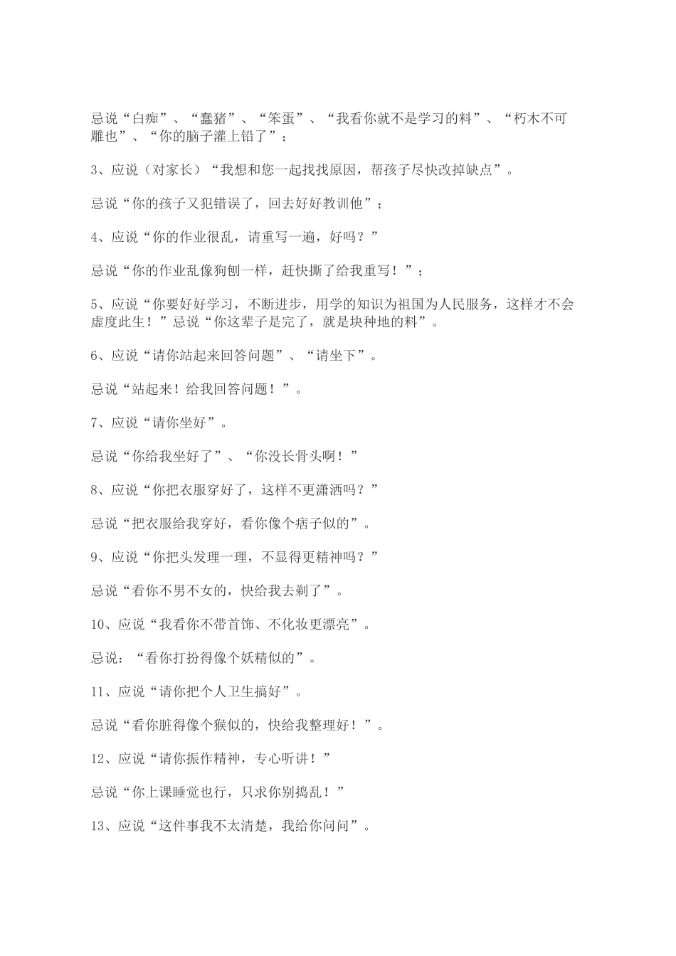 中小学管理制度_第2页