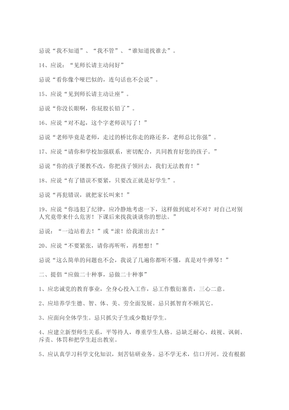 中小学管理制度_第3页