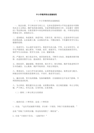 中小学管理制度