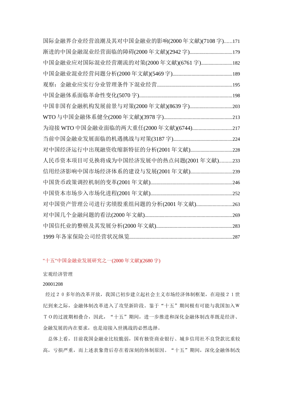 “十五”中国金融业发展研究_第2页