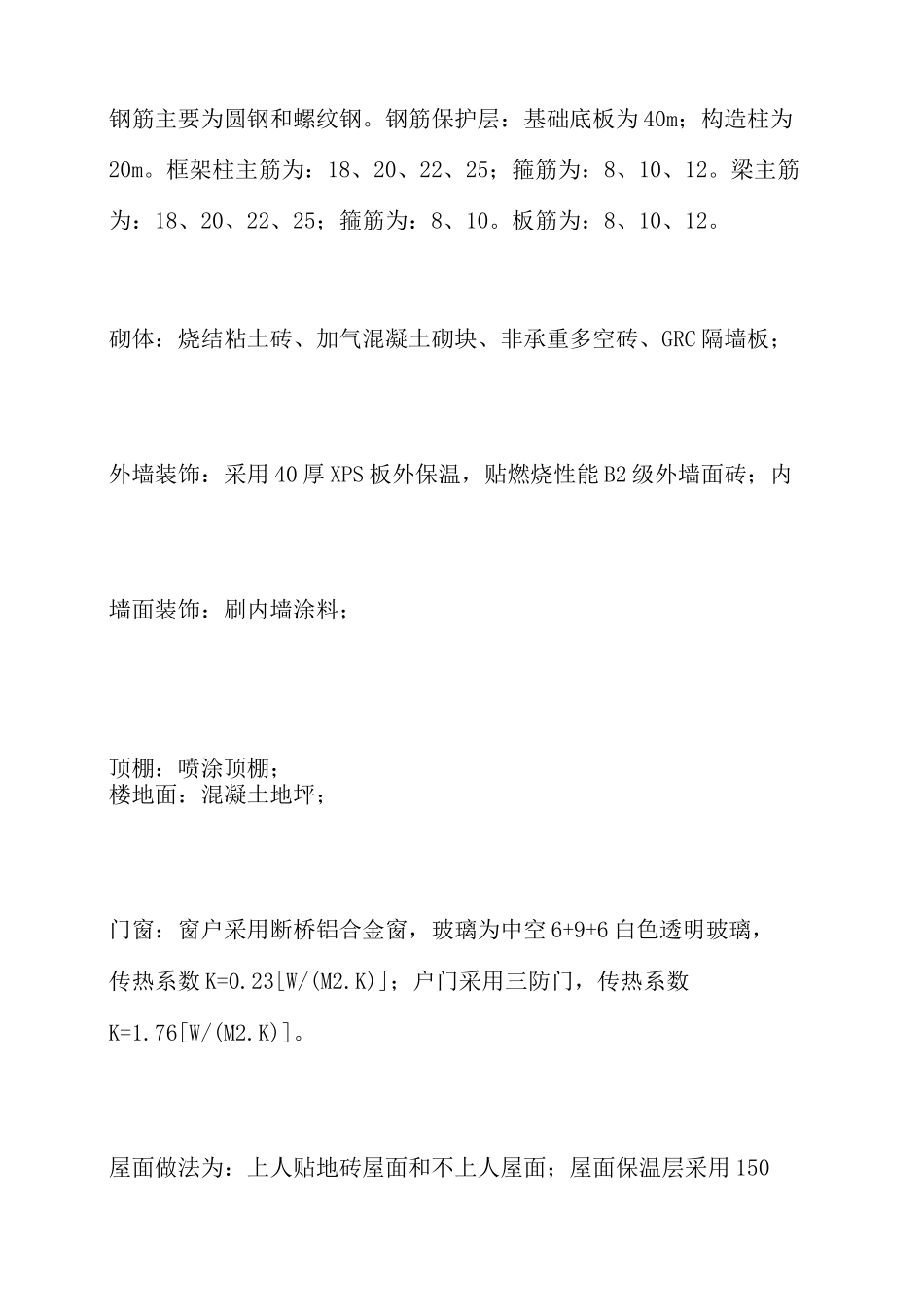 节能环保方案_第3页