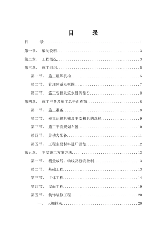 临汾路东住宅小区施工组织设计(砖混)