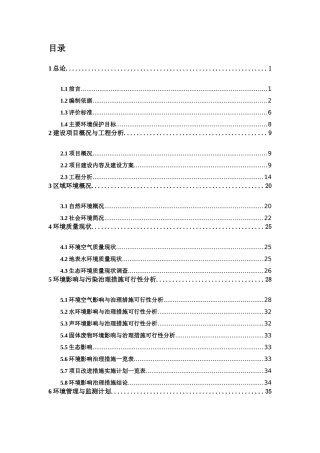 粉煤灰加气块项目