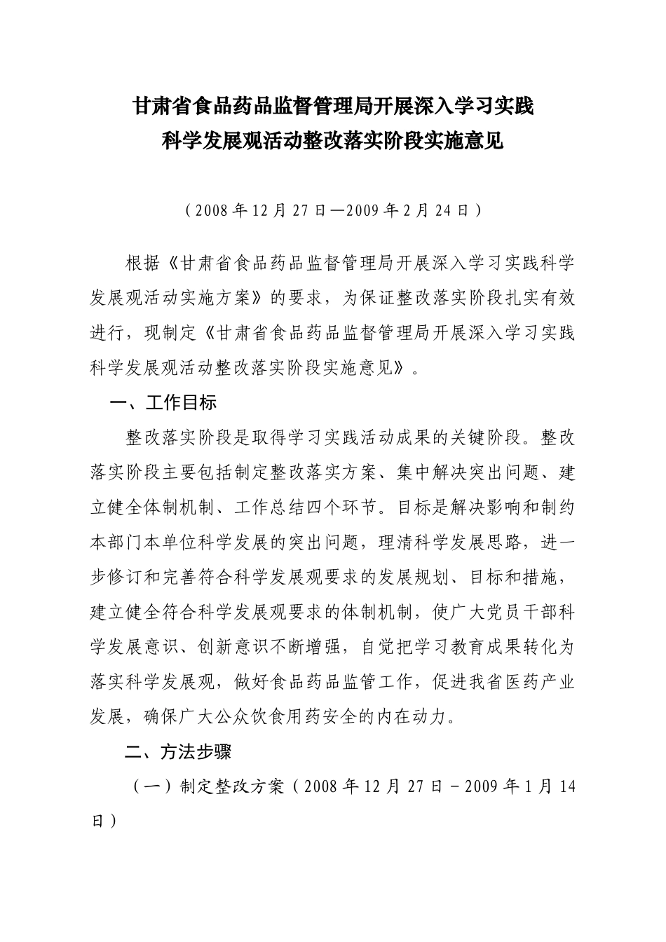 甘肃省食品药品监督管理局开展深入学习实践_第1页