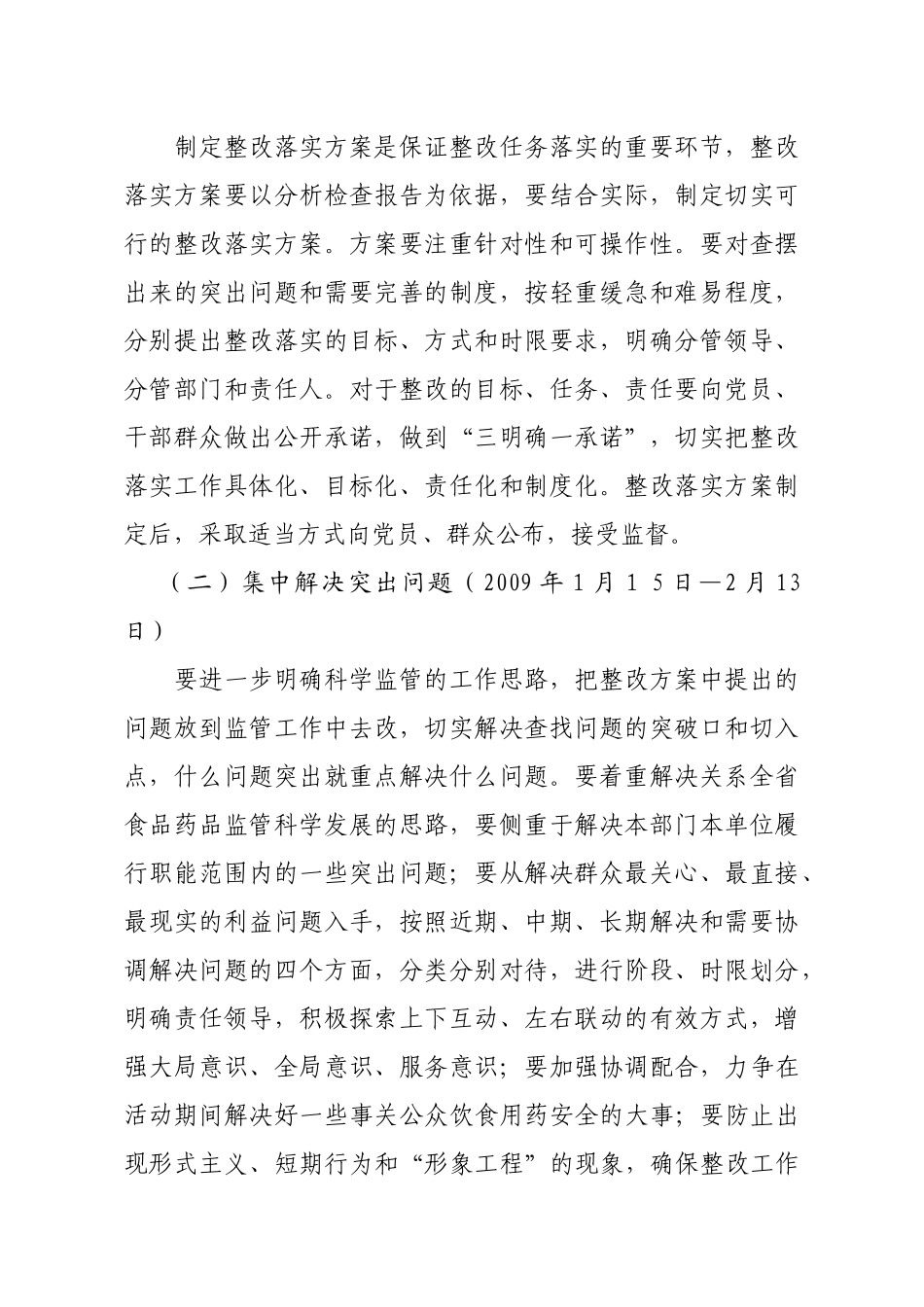 甘肃省食品药品监督管理局开展深入学习实践_第2页