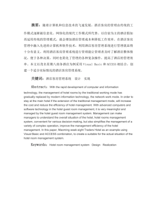 酒店管理系统的设计与实现_2