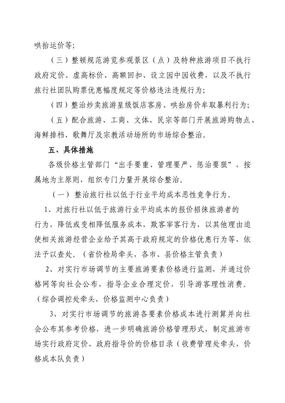 海南国际旅游岛建设旅游价格综合整治工作方案_第3页