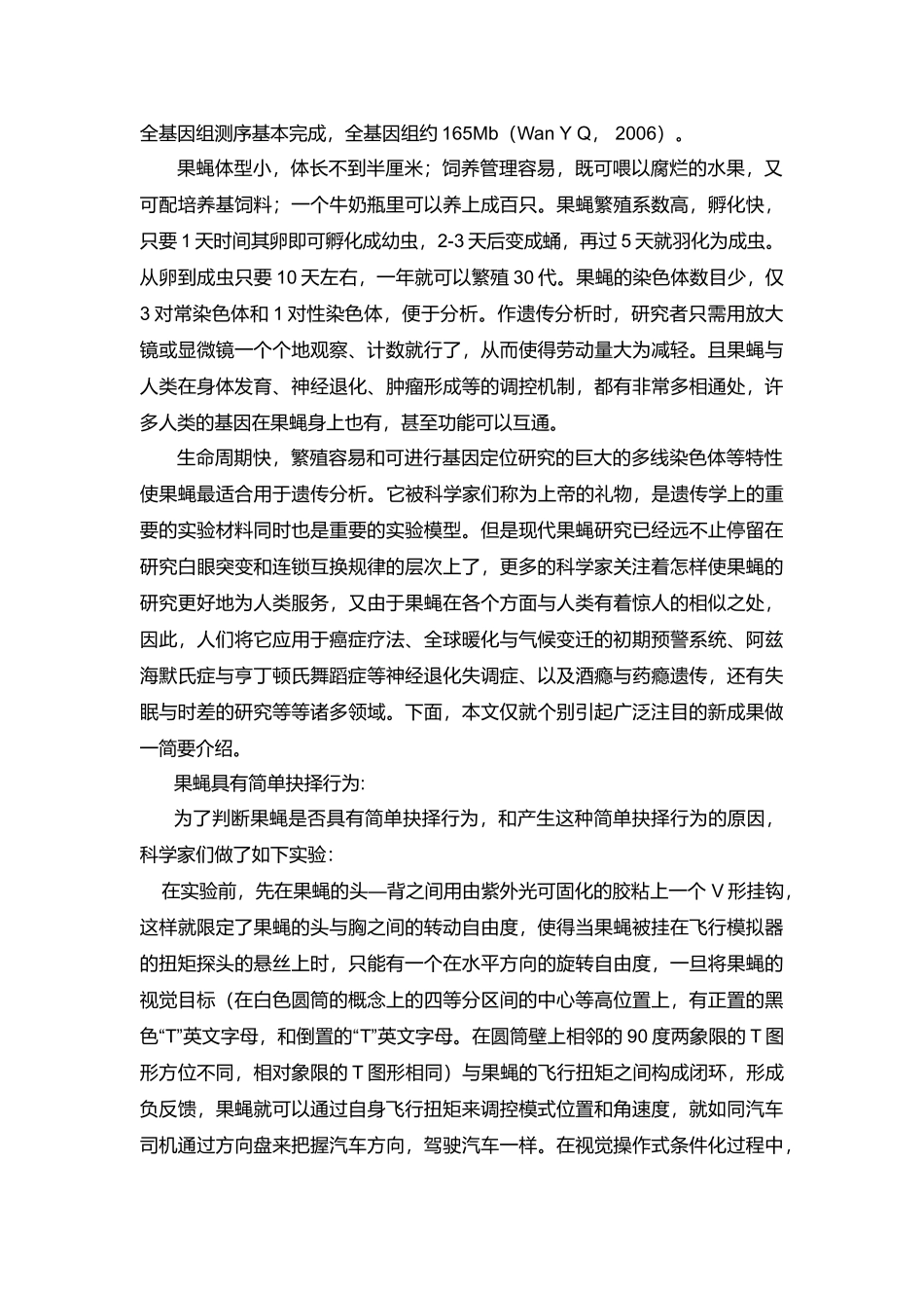 浅析发育生物学研究中的模式动物_第3页