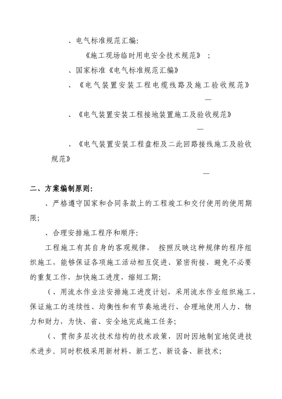 体育馆施工组织设计(DOC101页)_第2页